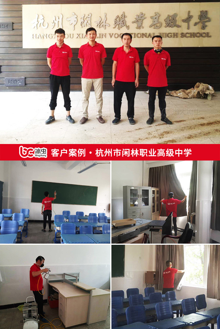 苏州除甲醛-冰虫为杭州闲林职业高级中学室内甲醛治理